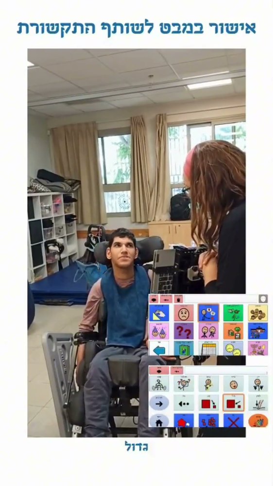 Ben Lavi talks about the conference — using an eye-gaze communication system